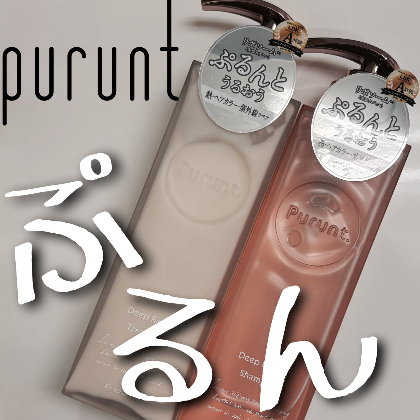 プルント ディープリペア美容液シャンプー/トリートメント/Purunt./市販シャンプーを使ったクチコミ(1枚目)