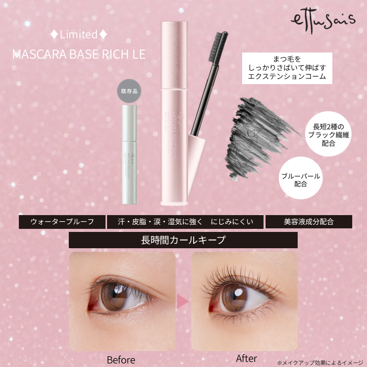 エテュセ マスカラベース リッチ/ettusais/マスカラ下地を使ったクチコミ（2枚目）