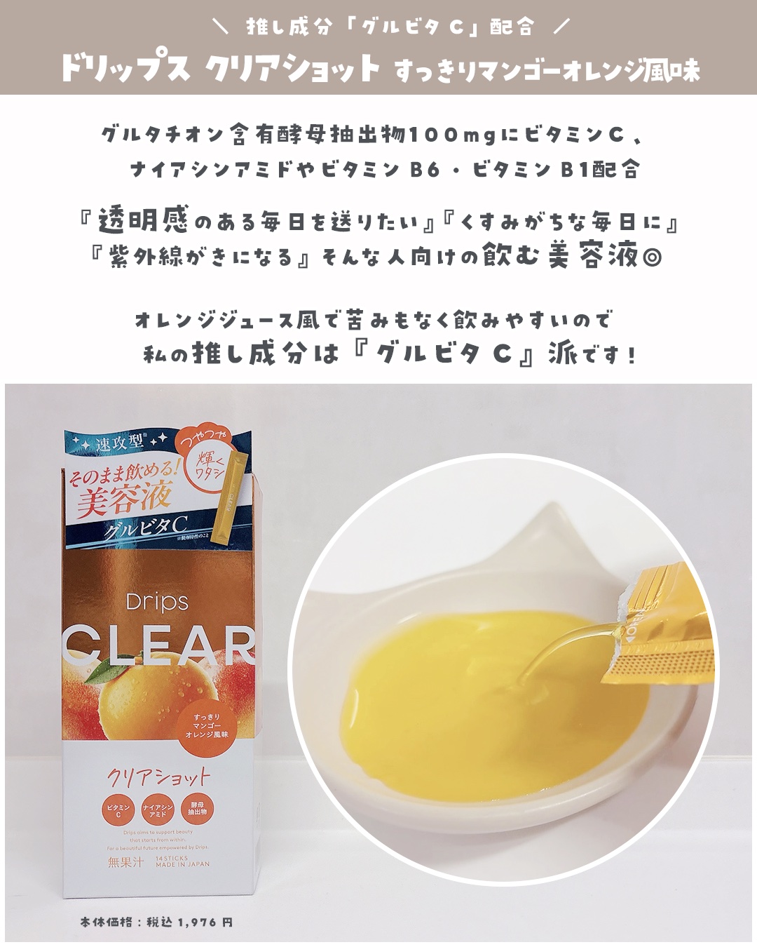 ドリップス リフトショット/Drips/美容サプリメントを使ったクチコミ（3枚目）