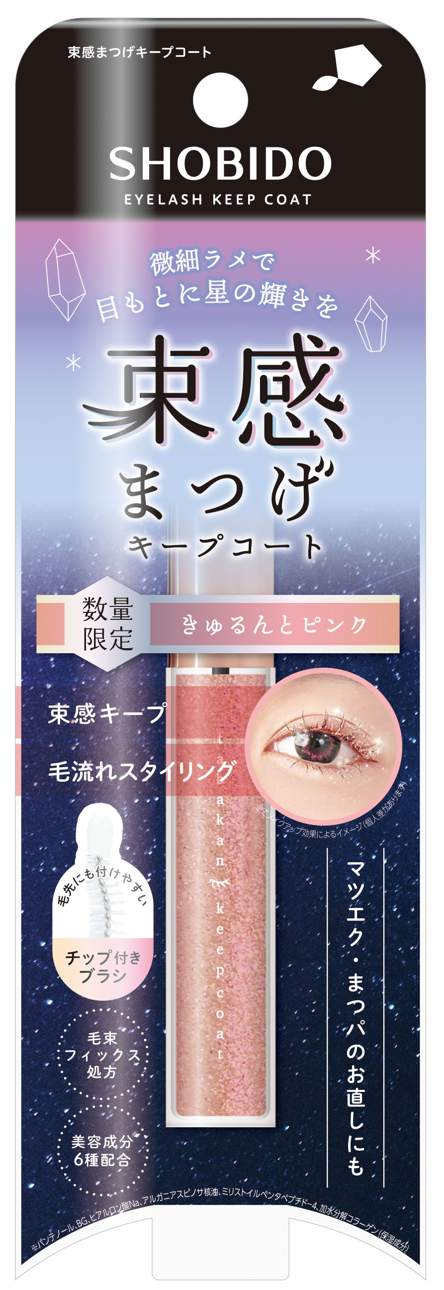 [数量限定]きゅるんとピンク