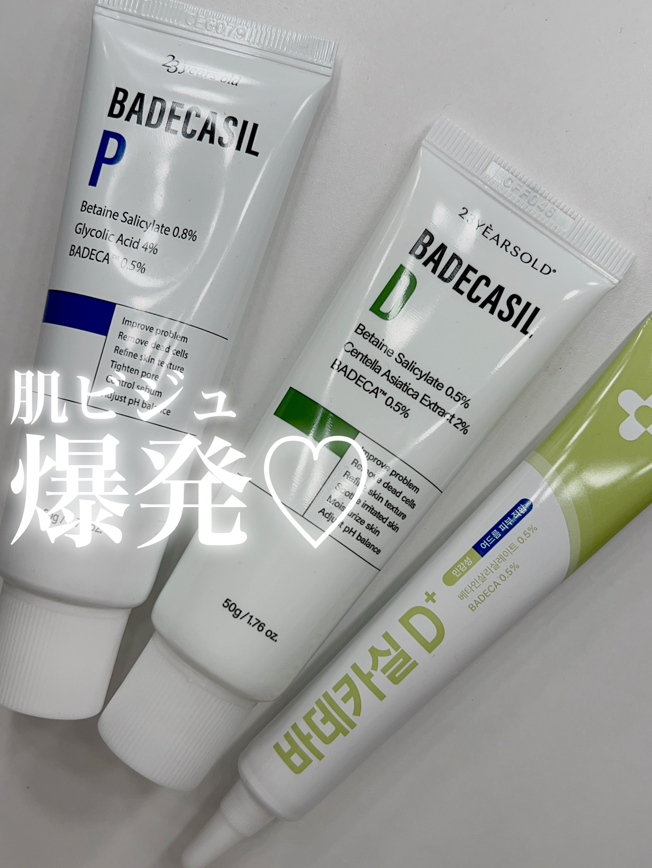 \ 『あれ？お肌綺麗になった？』って褒められたいならコレ☝🏻/［PR］

────────────

⚫︎23years old
BADECASILシリーズ3種

\ POINT /
▼褒められる美肌へ導く
最近何かと肌荒れする私ですが、