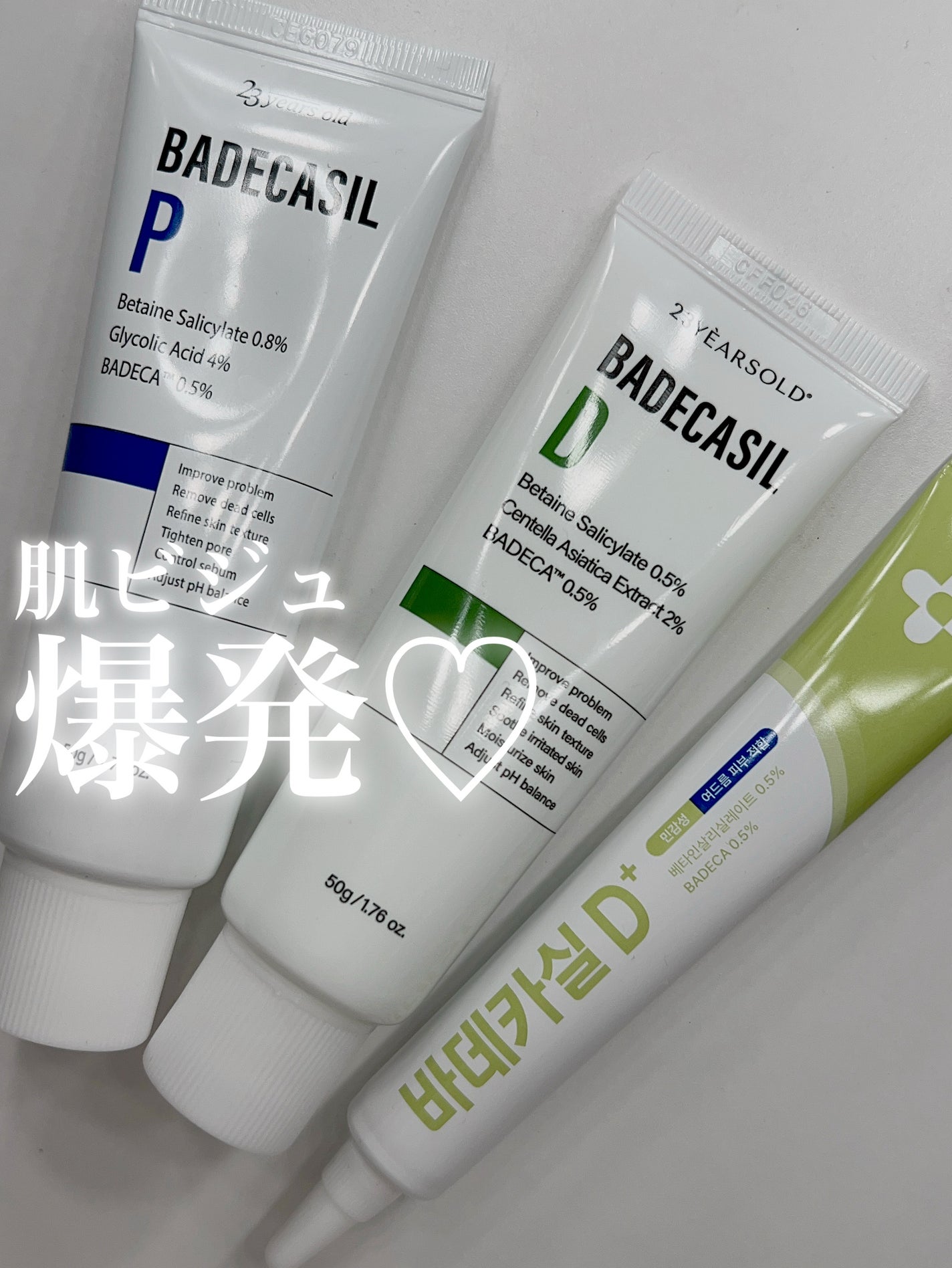 バデカシルDクリーム/23years old/フェイスクリームを使ったクチコミ(1枚目)