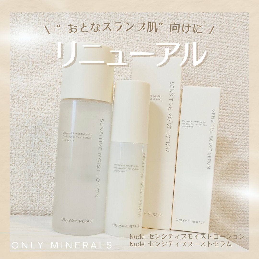 Nude センシティブブーストセラム/ONLY MINERALS/ブースター・導入液を使ったクチコミ(1枚目)
