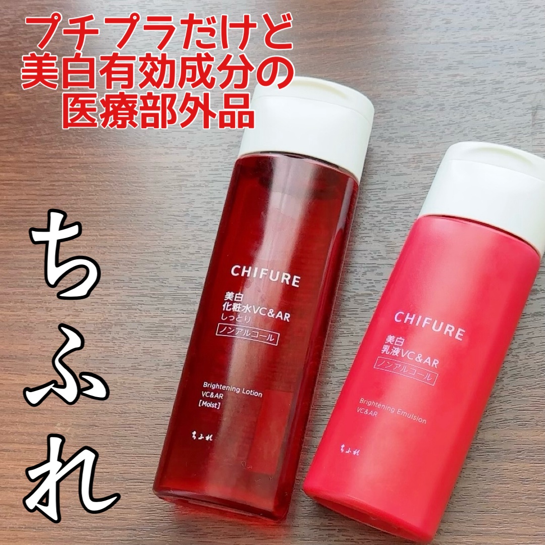 美白美容液 VC&AR/ちふれ/美容液を使ったクチコミ（1枚目）