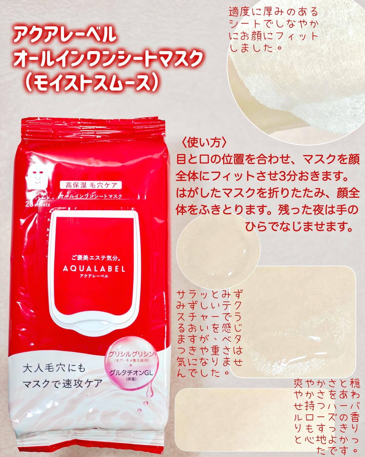 オールインワンシートマスク (モイストスムース)/アクアレーベル/シートマスク・パックを使ったクチコミ（2枚目）