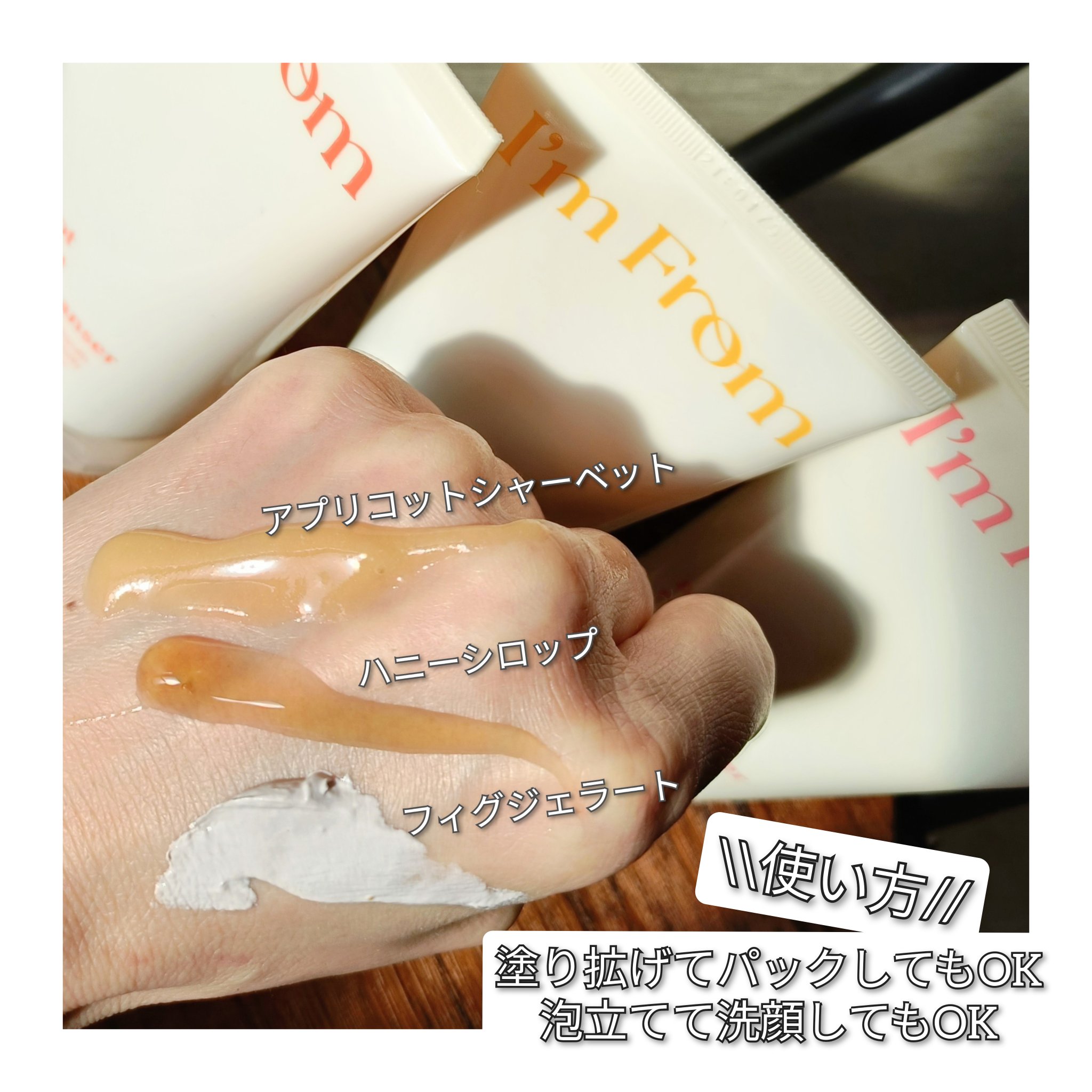 フィグジェラートパッククレンザー/I'm from/洗顔フォームを使ったクチコミ（2枚目）