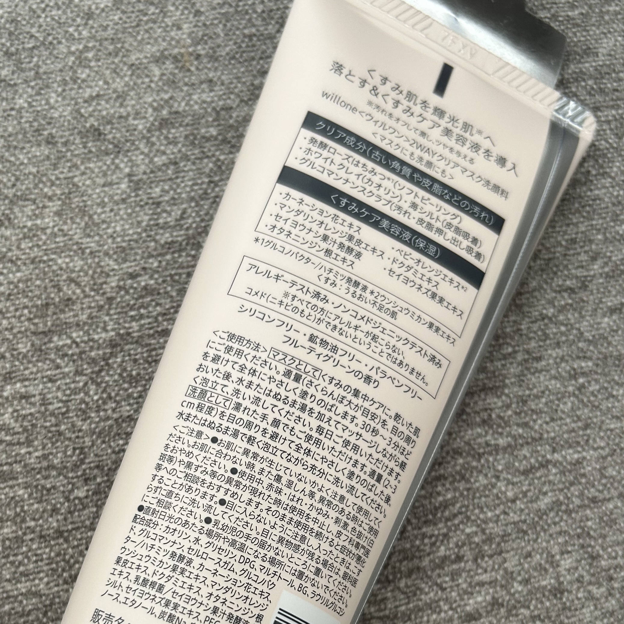 willone ２ＷＡＹクリアマスクウォッシュ/クラシエ/その他洗顔料を使ったクチコミ（2枚目）