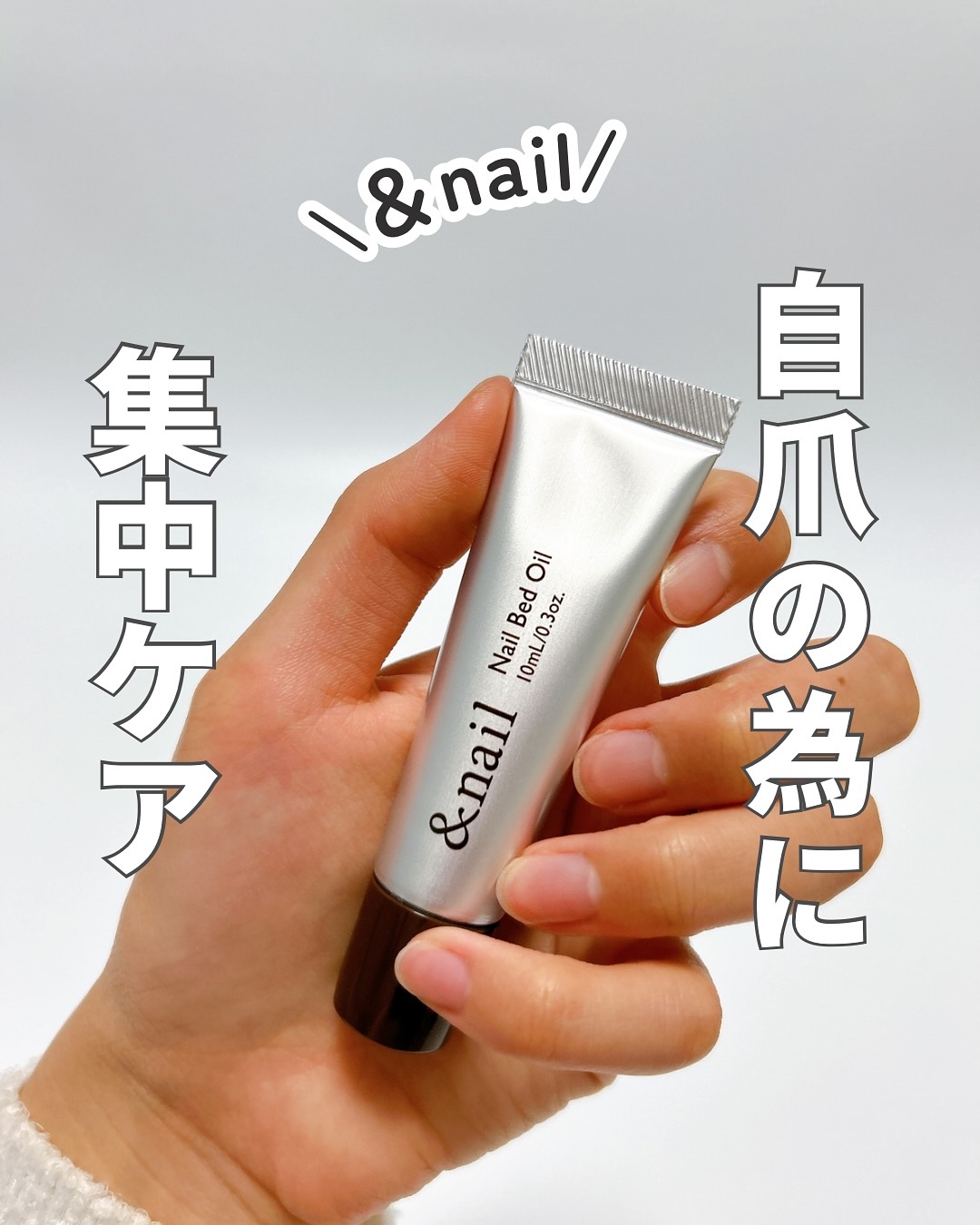 ネイルベッドオイル/アンドネイル/ネイルオイル・トリートメントを使ったクチコミ（1枚目）