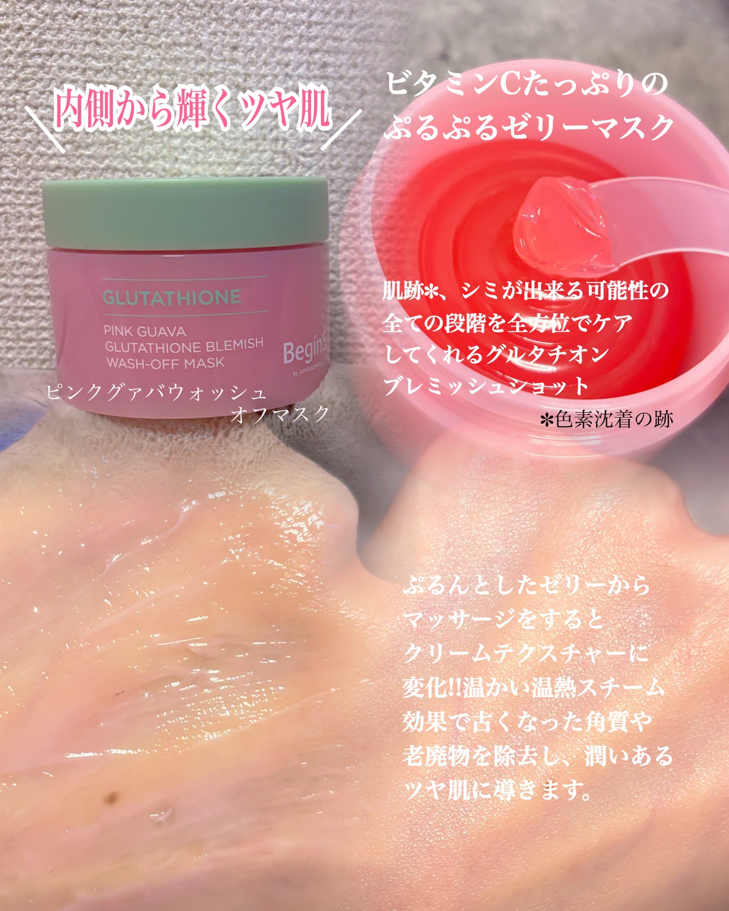 Pink Guava Glutathione Blemish Serum/BeginS by JUNGSAEMMOOL/美容液を使ったクチコミ(3枚目)