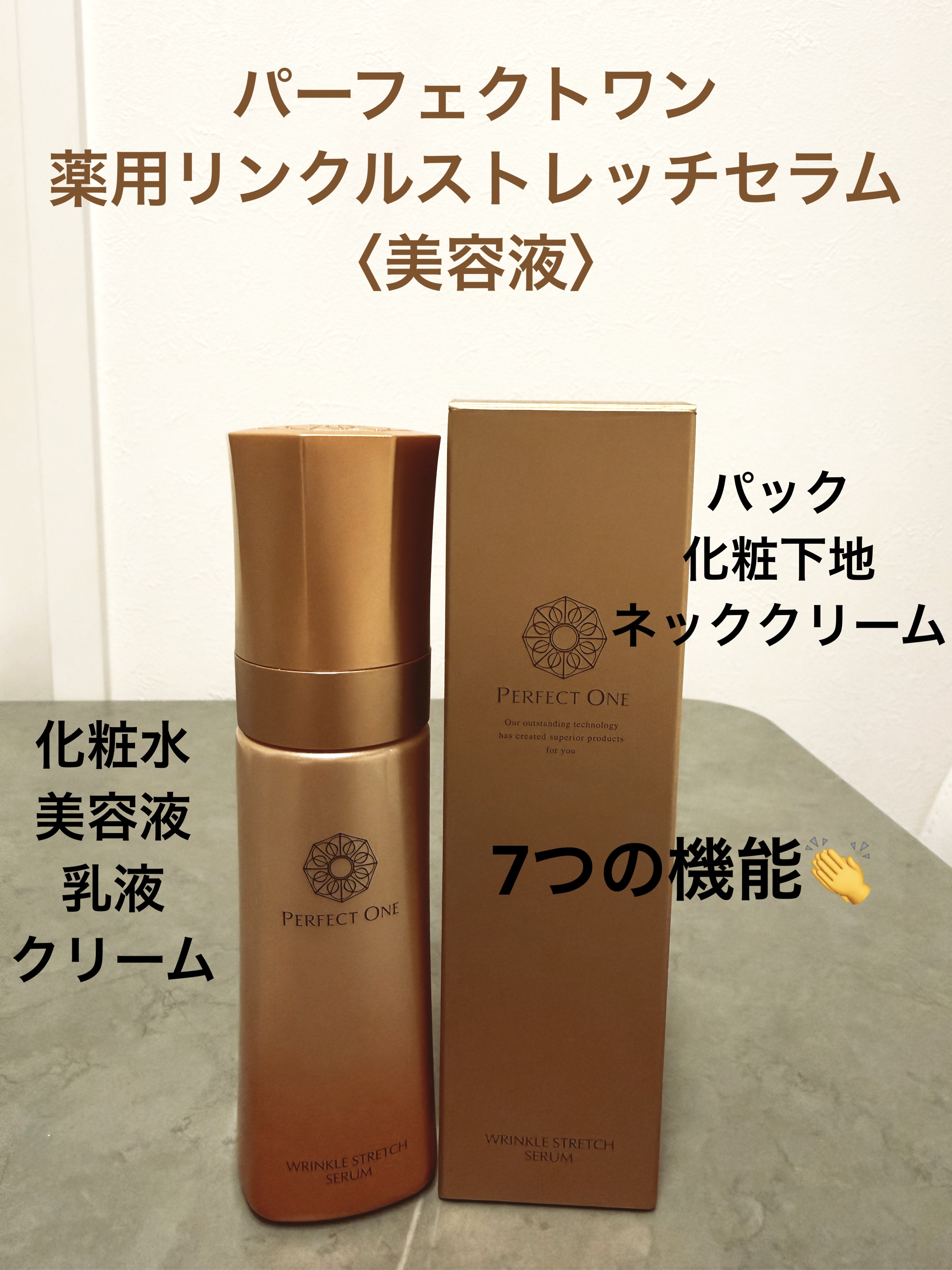 パーフェクトワン　リンクルストレッチジェル　　パック　化粧水　クリーム　ファンデ パーフェクトワン リンクルストレッチジェル パック 化粧水 クリーム