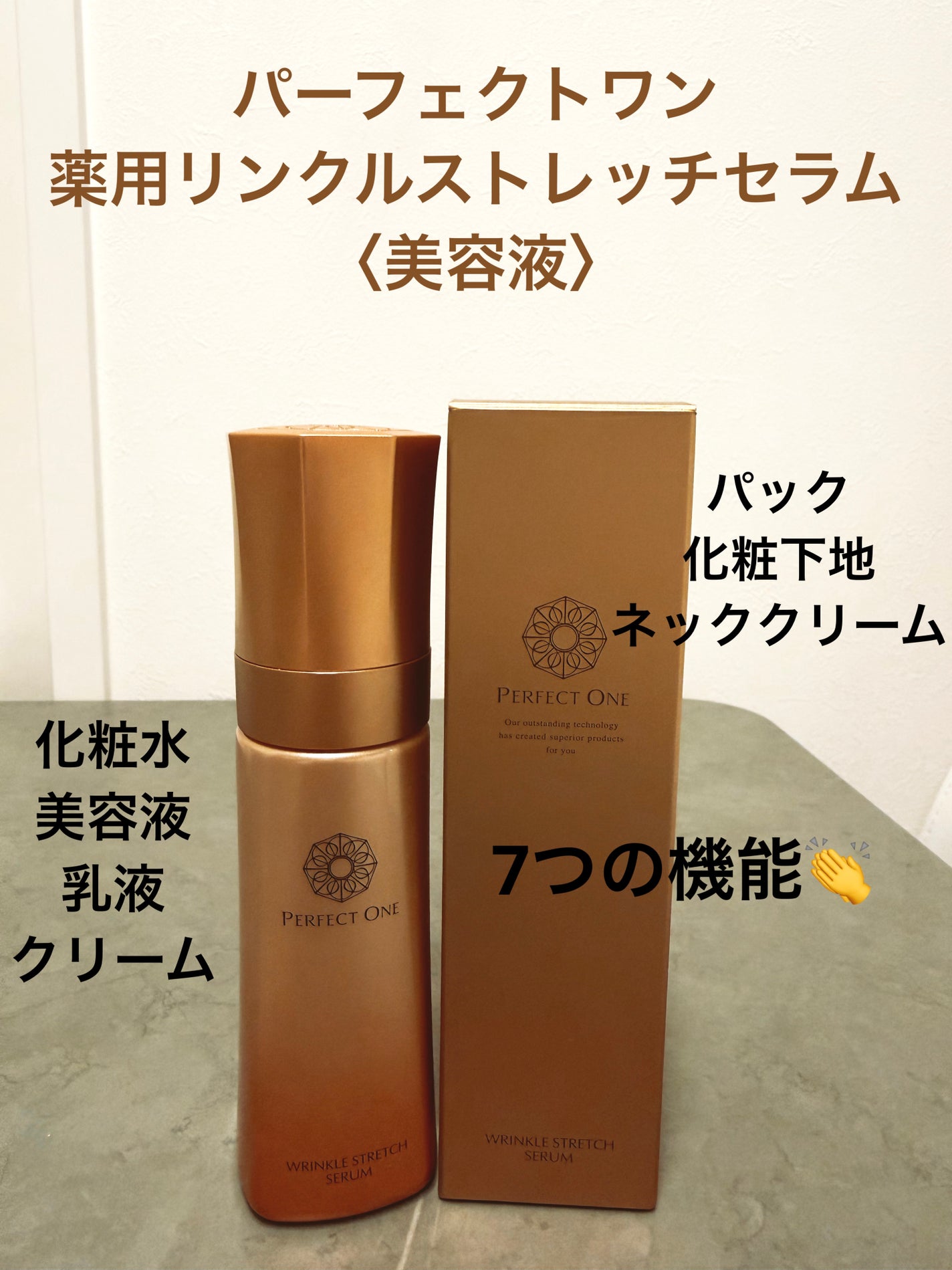 薬用リンクルストレッチセラム/パーフェクトワン/美容液を使ったクチコミ(2枚目)