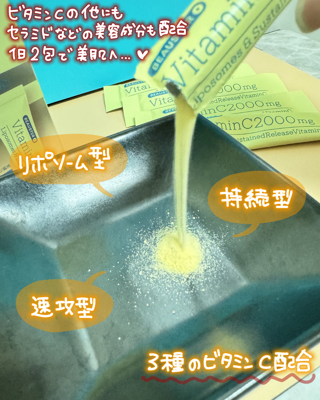 リポソーム＋持続型ビタミンC顆粒/matsukiyo LAB/美容サプリメントを使ったクチコミ（2枚目）