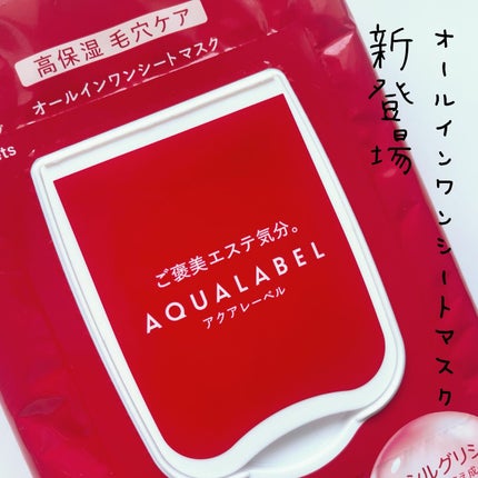 オールインワンシートマスク (モイストスムース)/アクアレーベル/シートマスク・パックを使ったクチコミ(1枚目)