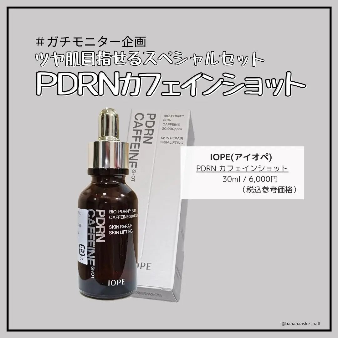 PDRNカフェインショット/IOPE/美容液を使ったクチコミ(1枚目)