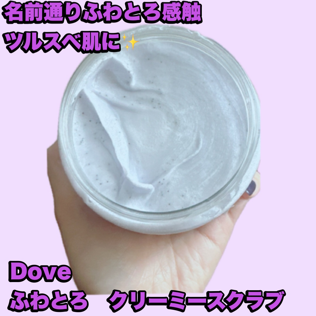 クリーミースクラブ ミッドナイトラベンダー/ダヴ/ボディスクラブを使ったクチコミ（2枚目）