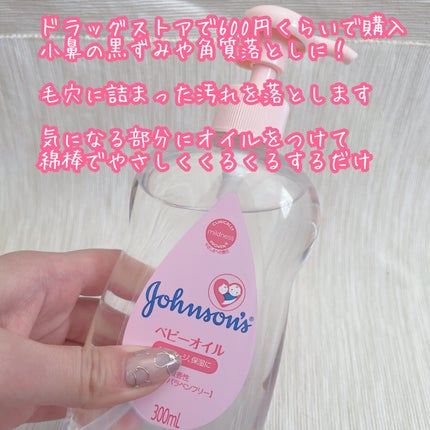 ジョンソンベビーオイル微香性/ジョンソンベビー/ボディオイルを使ったクチコミ(2枚目)