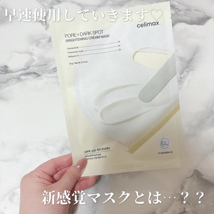 ポアブライトニングシミケアクリームラッピングパック/celimax/シートマスク・パックを使ったクチコミ(2枚目)