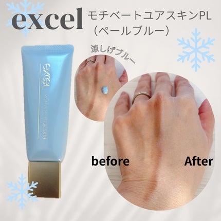 モチベートユアスキン/excel/化粧下地を使ったクチコミ(1枚目)