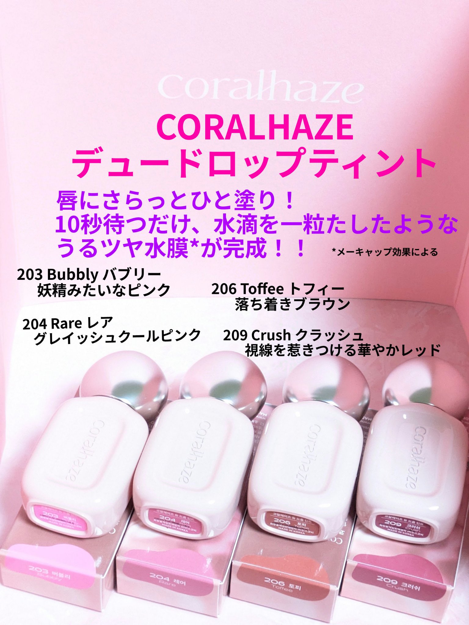 #PR
#パウダールームプレゼント
#コーラルヘイズ
#デュードロップティント
４色いただきました🍀
今回は商品紹介と使用感です✨


 見たままのカラーが可愛い💖
塗りやすく、乾燥しにくい仕上がり
二度塗りでさらに目を惹く印象に

時