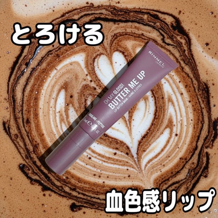 オーマイグロスリップバターバーム/リンメル ロンドン/リップグロスを使ったクチコミ(1枚目)