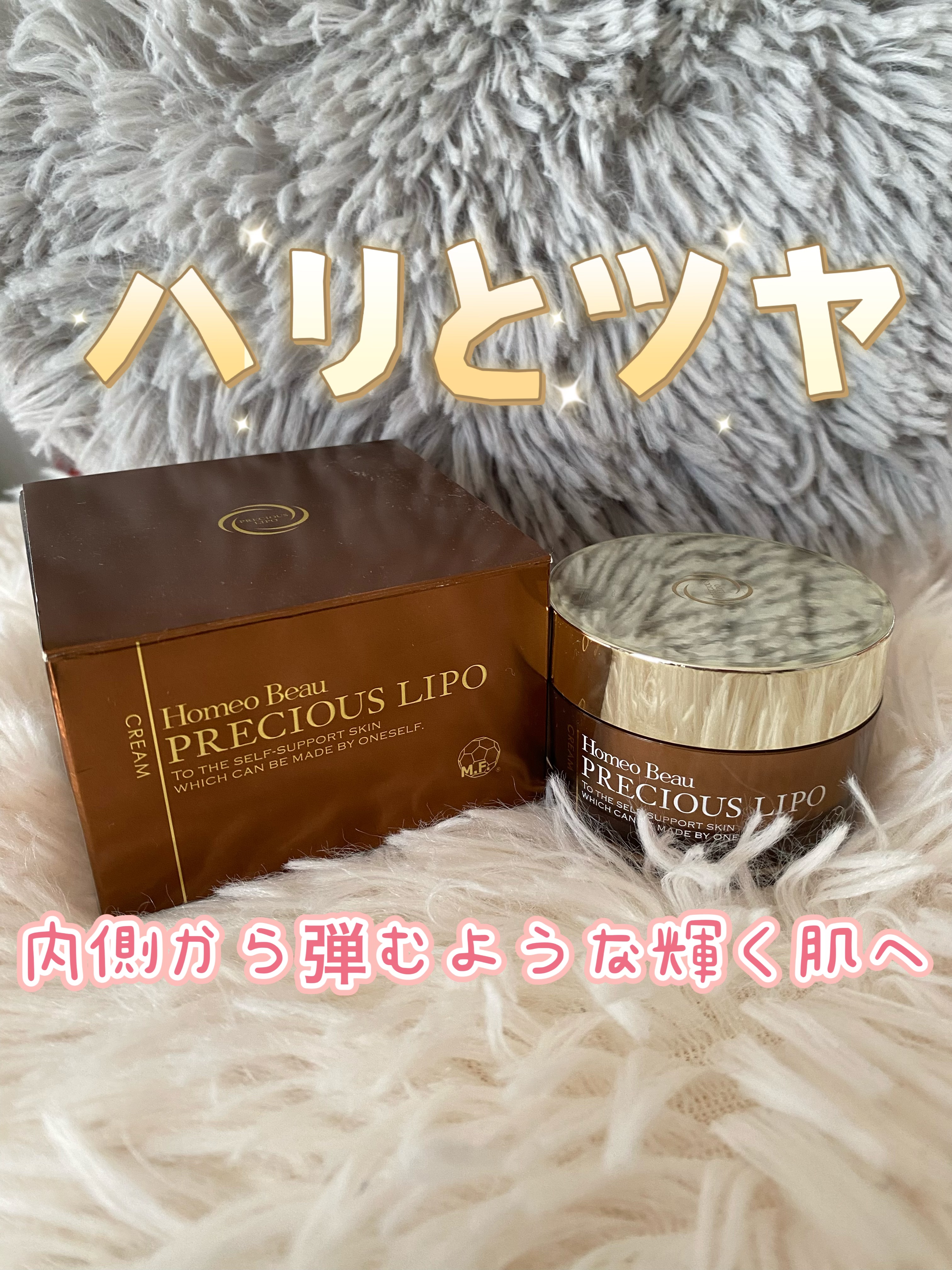 プレシャスリポ クリーム/Homeo Beau/フェイスクリームを使ったクチコミ（1枚目）