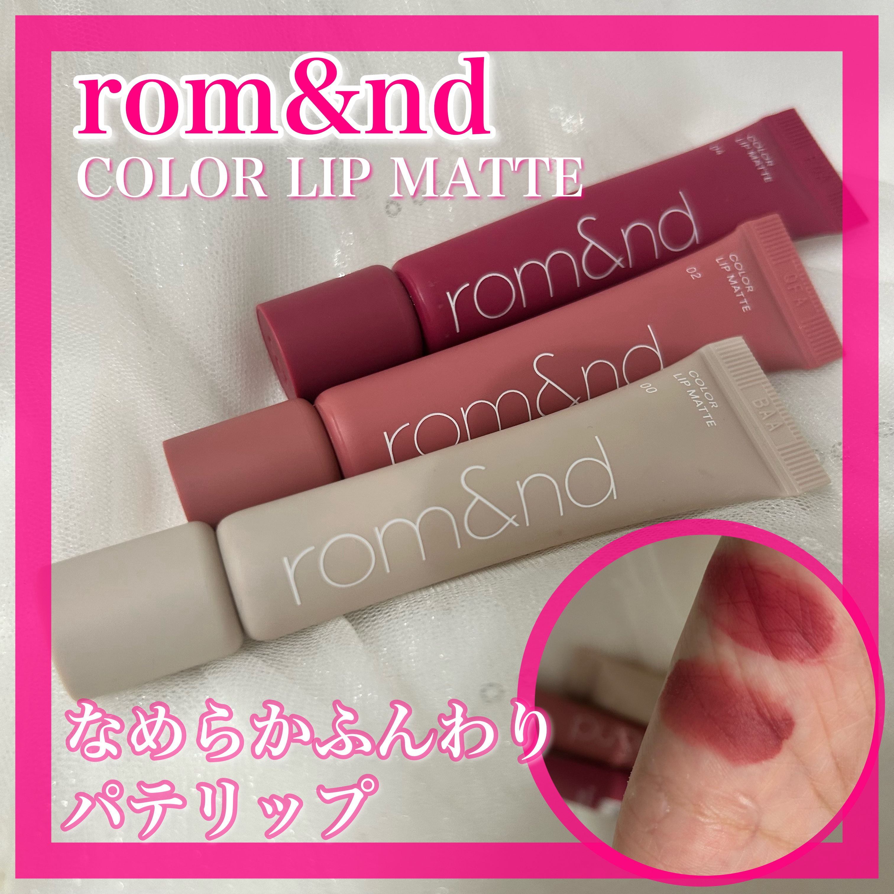 カラーリップマット 04 オールドチェリー/rom&nd/口紅を使ったクチコミ（1枚目）