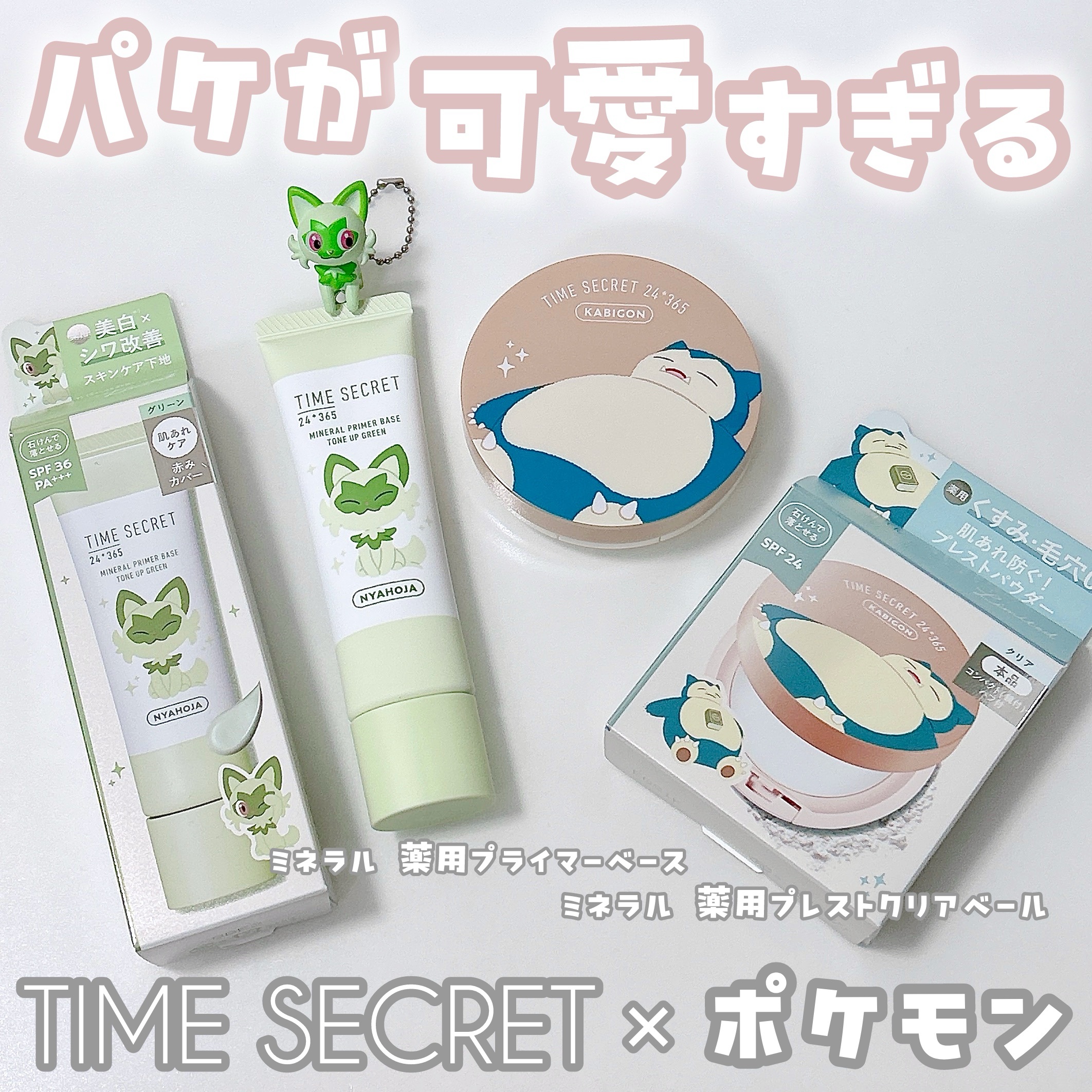 ミネラル 薬用プライマーベース/TIME SECRET/化粧下地を使ったクチコミ（1枚目）