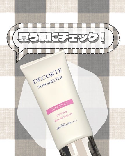 サンシェルター マルチ プロテクション トーンアップCC/DECORTÉ/化粧下地を使ったクチコミ(1枚目)