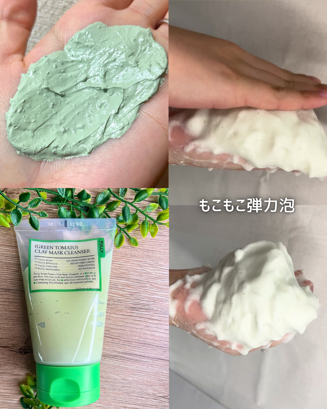 グリーントマトクレイマスククレンザー/FULLY/洗い流すパック・マスクを使ったクチコミ（2枚目）