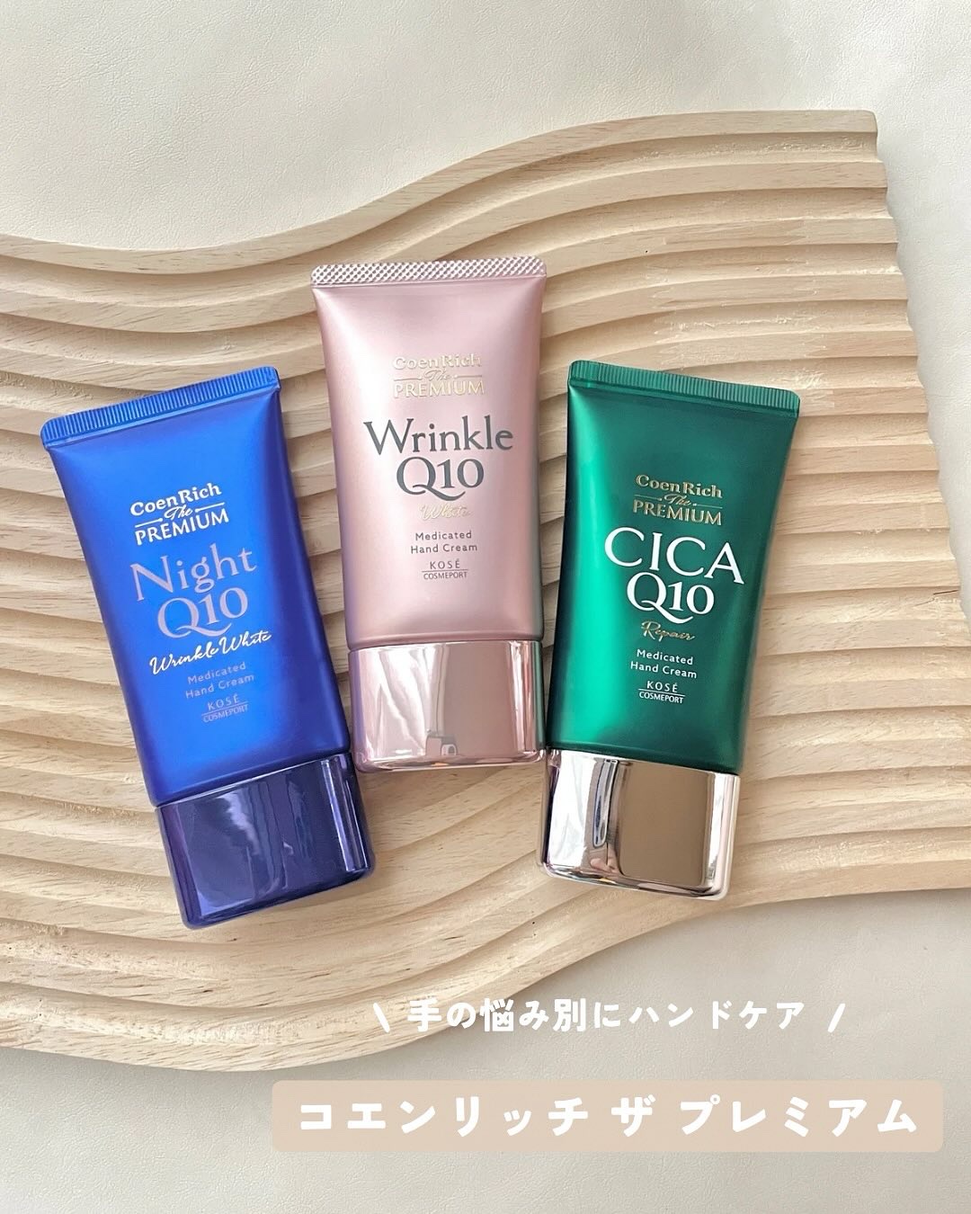 コエンリッチ ザ プレミアム 薬用リンクルホワイト ハンドクリーム/コエンリッチQ10/ハンドクリームを使ったクチコミ（1枚目）