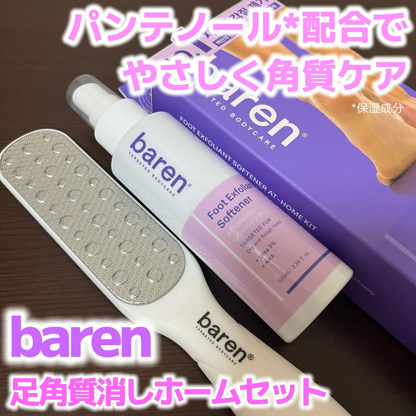 フットケアセット/BAREN/その他キットセットを使ったクチコミ(1枚目)