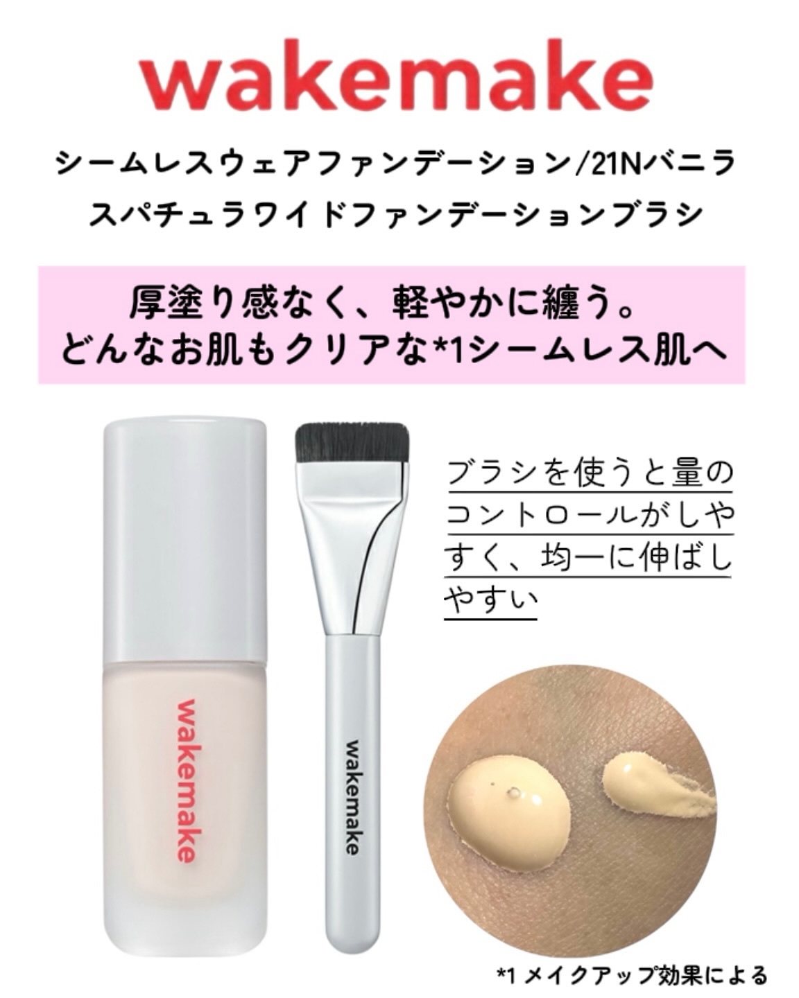 Spatula Wide Foundation Brush/wakemake/メイクブラシを使ったクチコミ（2枚目）