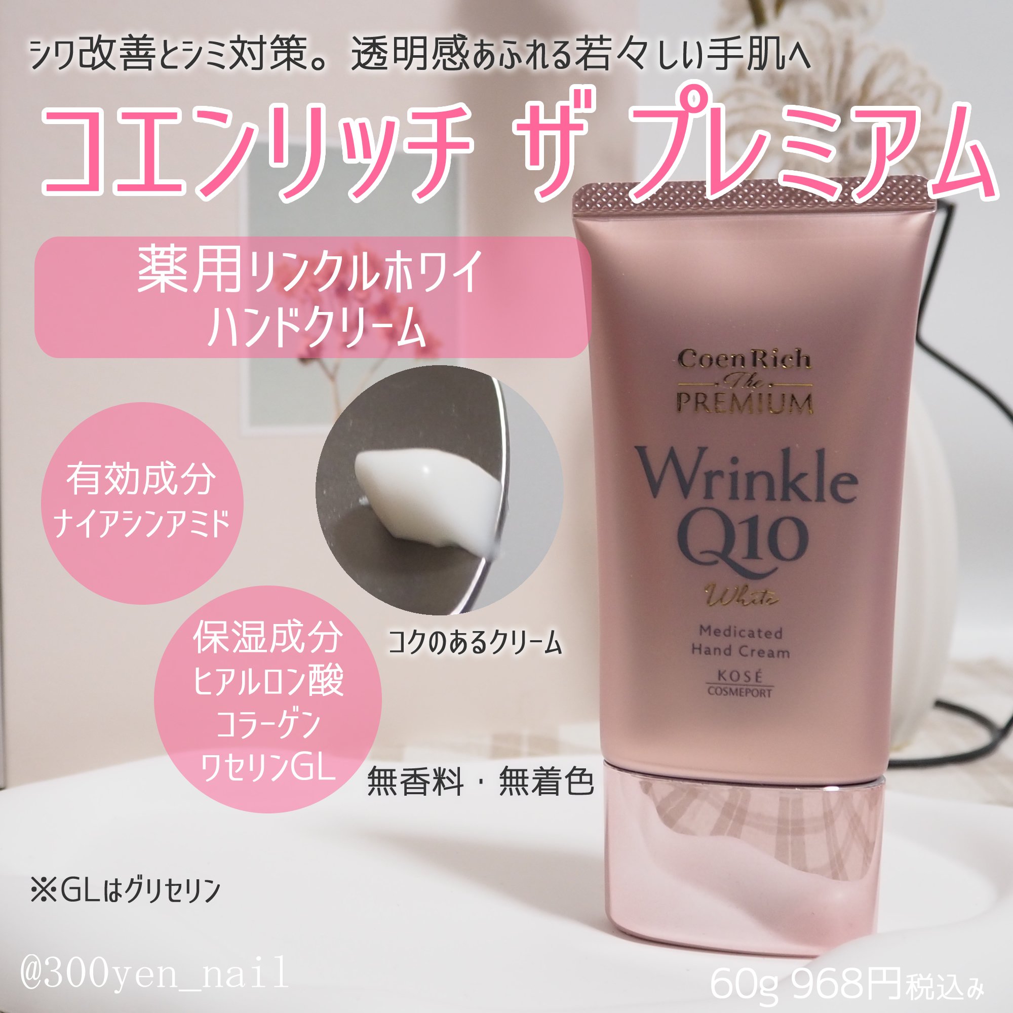 コエンリッチ ザ プレミアム 薬用リンクルホワイト ハンドクリーム/コエンリッチQ10/ハンドクリームを使ったクチコミ（3枚目）