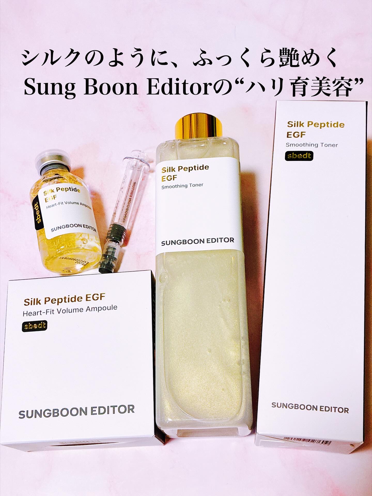 シルク ペプチド EGF ハートフィットボリューム リフティング アンプル/SUNGBOON EDITOR（成分エディター）/美容液を使ったクチコミ（1枚目）