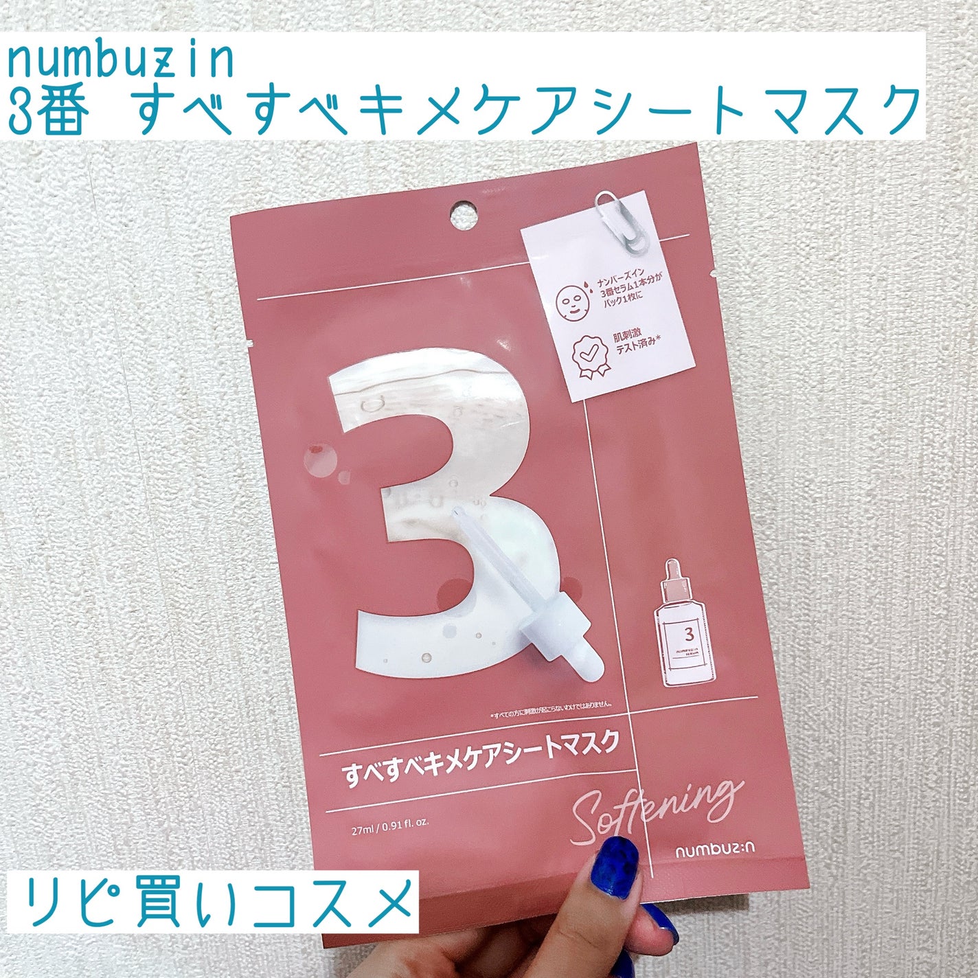 3番 すべすべキメケアシートマスク/numbuzin/シートマスク・パックを使ったクチコミ(1枚目)