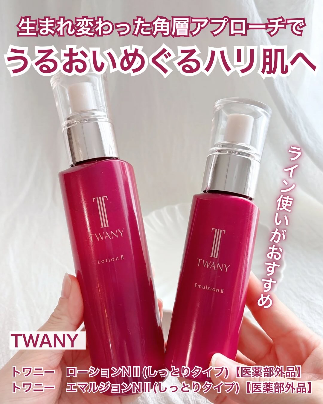 トワニー ローションN II/TWANY/化粧水を使ったクチコミ（1枚目）