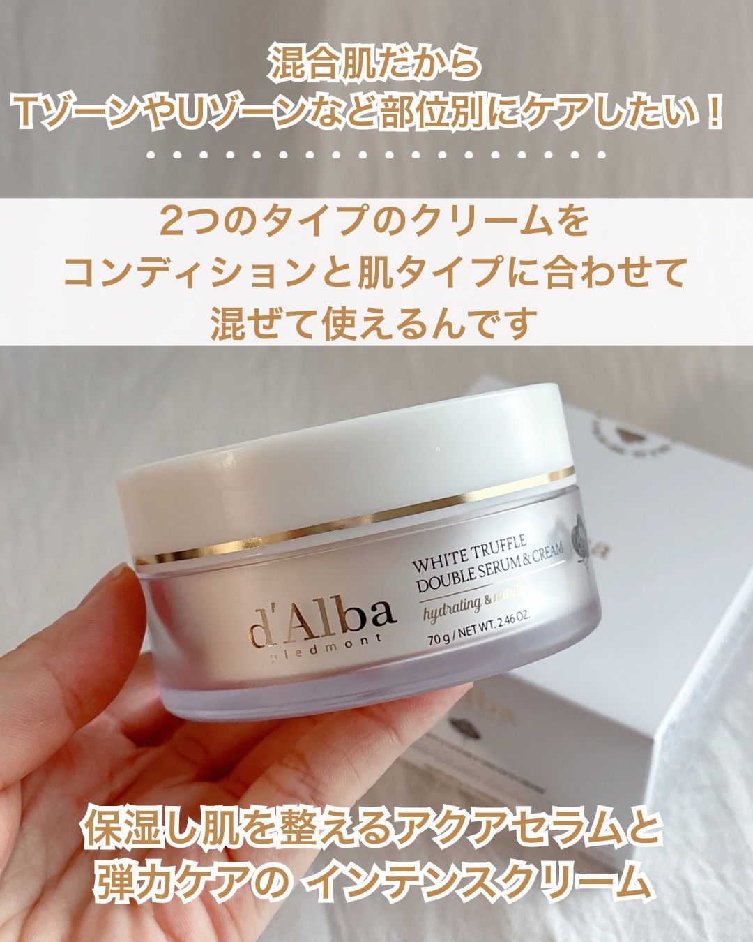 ホワイトトリュフダブルセラムアンドクリーム/ダルバ/フェイスクリームを使ったクチコミ（2枚目）