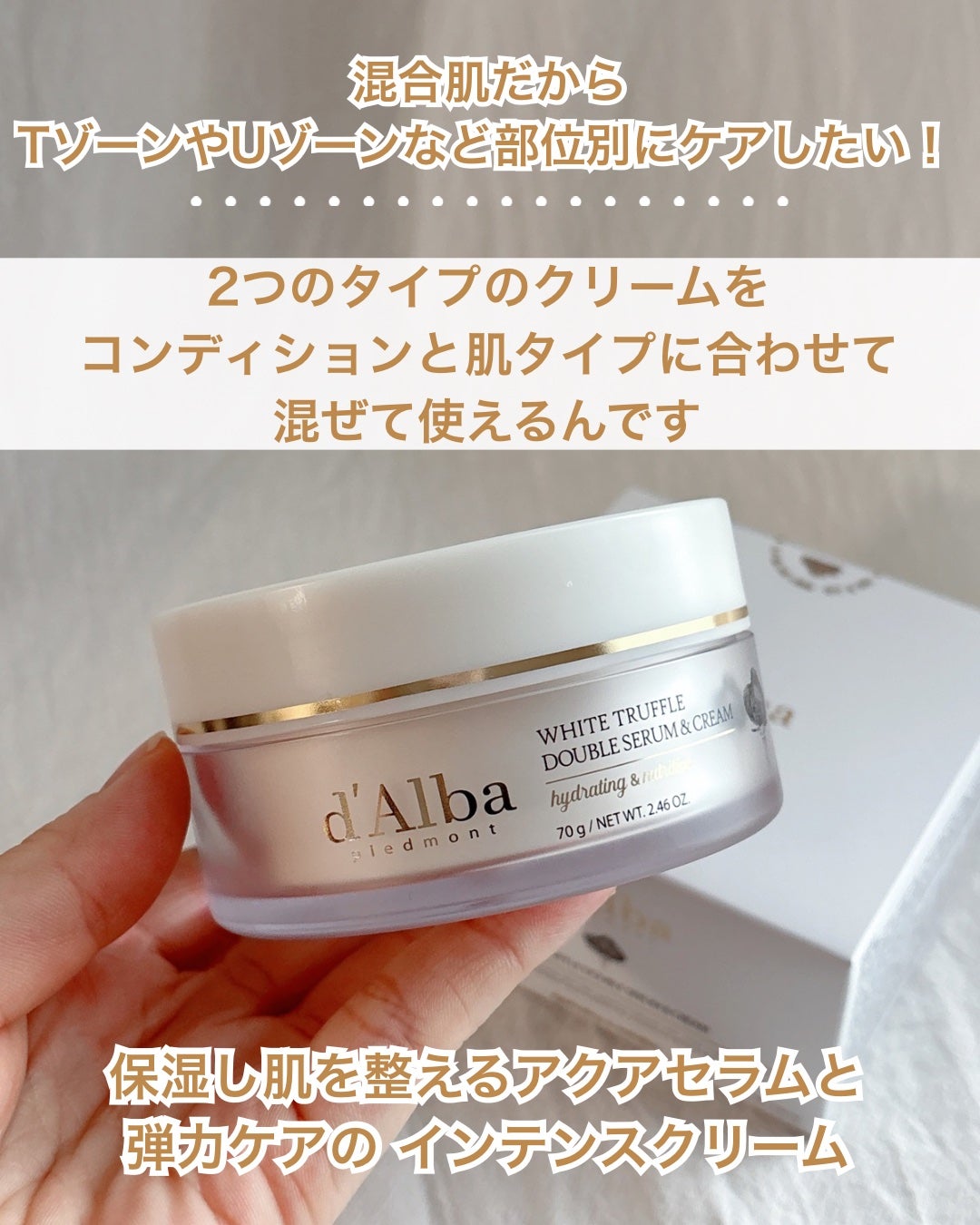 ホワイトトリュフダブルセラムアンドクリーム/ダルバ/フェイスクリームを使ったクチコミ(2枚目)