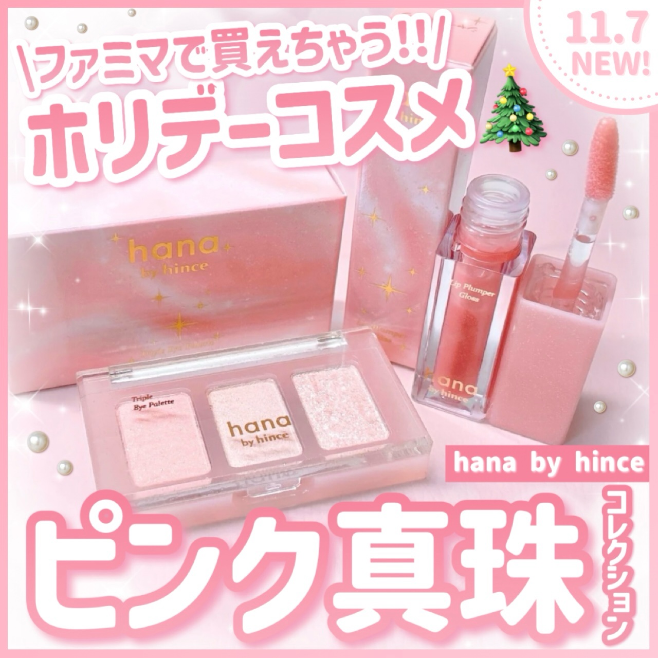 リッププランパーグロス/hana by hince/リッププランパーを使ったクチコミ（1枚目）