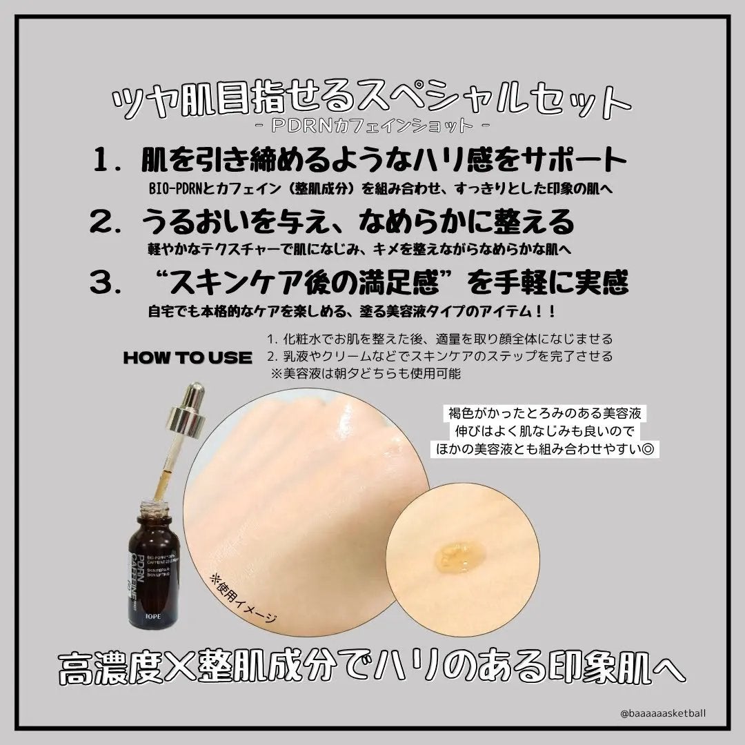 PDRNカフェインショット/IOPE/美容液を使ったクチコミ(2枚目)