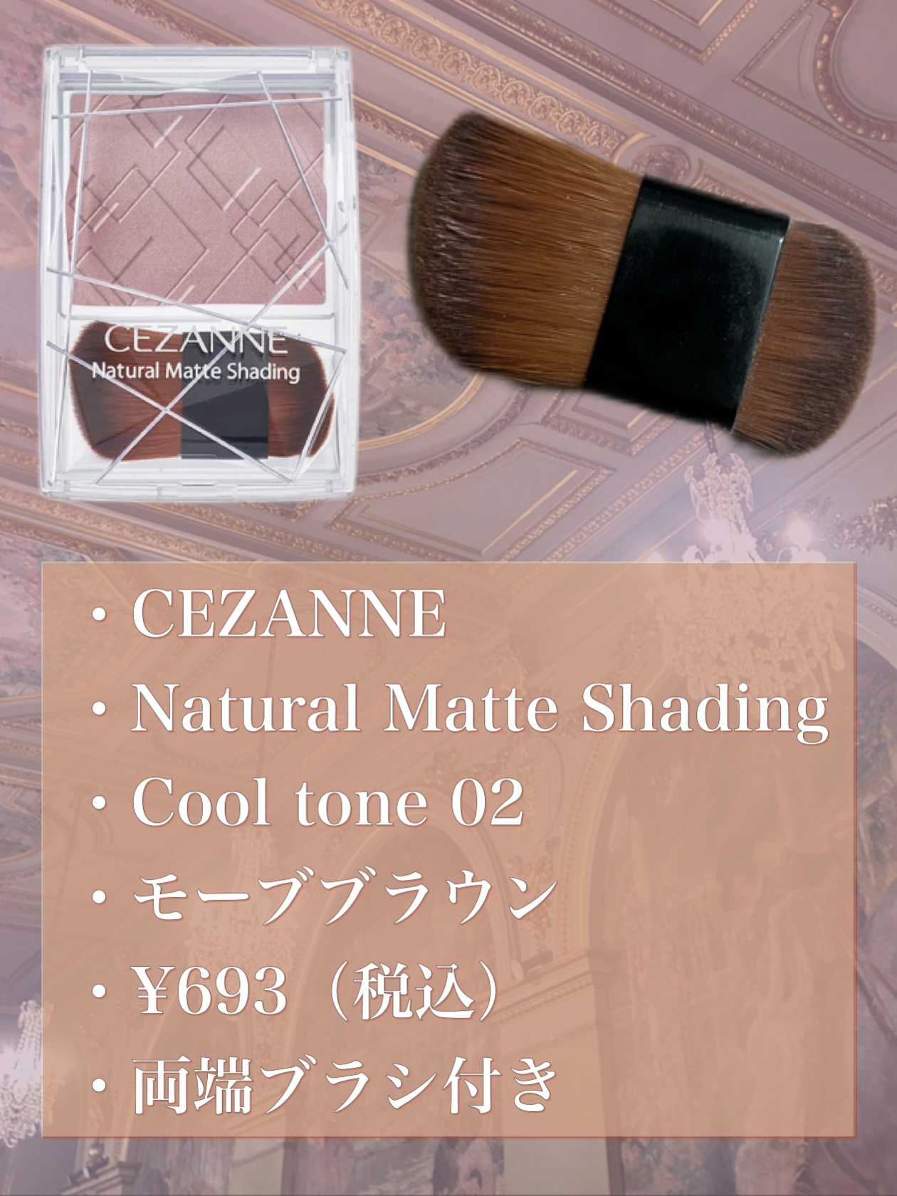 ナチュラルマットシェーディング/CEZANNE/シェーディングを使ったクチコミ（3枚目）