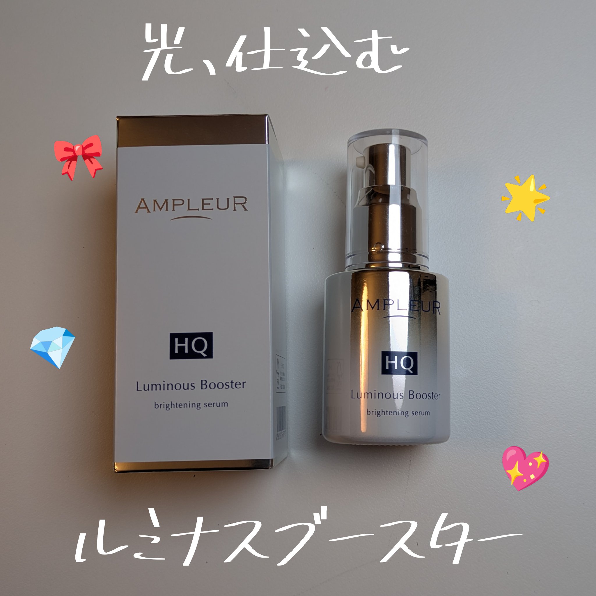 ルミナスHQブースター/アンプルール/ブースター・導入液を使ったクチコミ（1枚目）