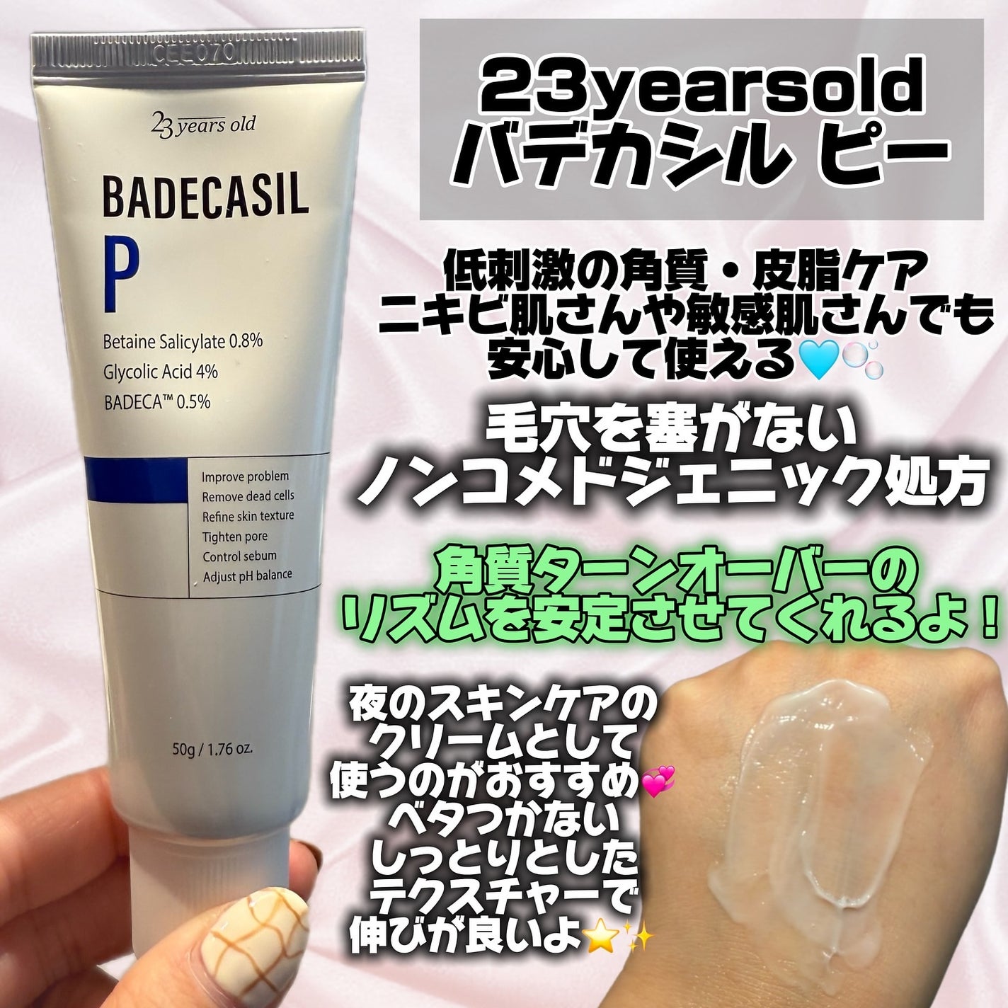 バデカシルDクリーム/23years old/フェイスクリームを使ったクチコミ(3枚目)