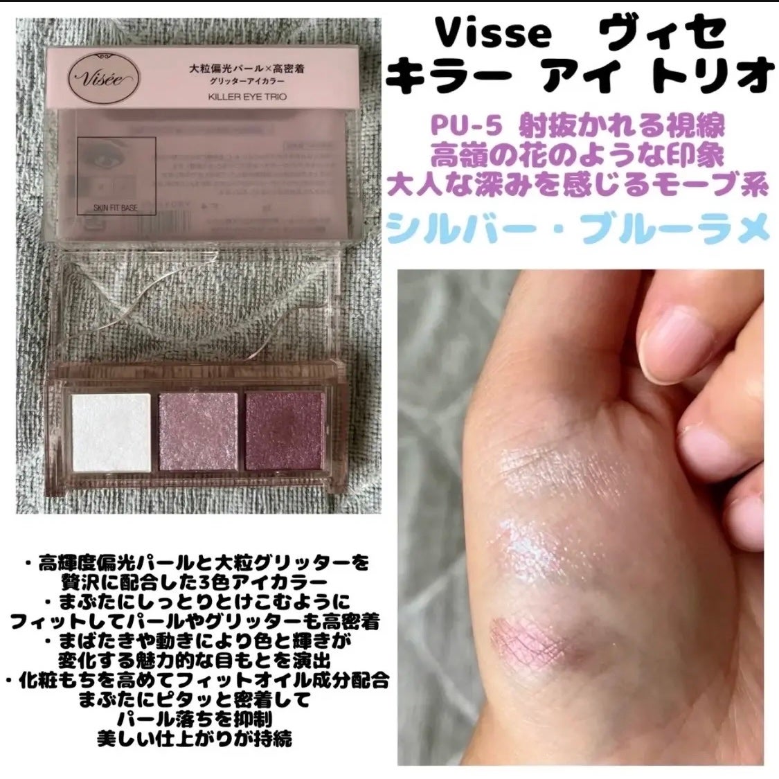 キラー アイ トリオ/Visée/アイシャドウパレットを使ったクチコミ(1枚目)