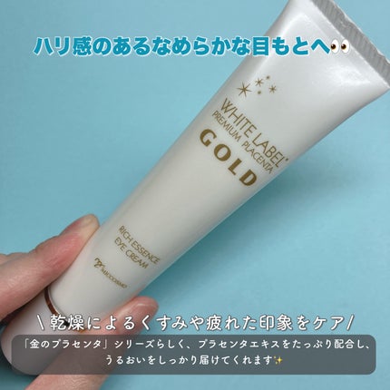 金のプラセンタもっちり白肌濃クマトリーナ/ホワイトラベル/アイケア・アイクリームを使ったクチコミ(2枚目)
