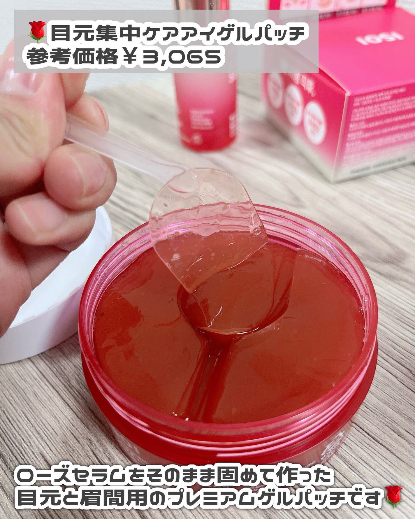 アイソイ 目元集中ケア アイゲルパッチ /ISOI/アイケア・アイクリームを使ったクチコミ(4枚目)