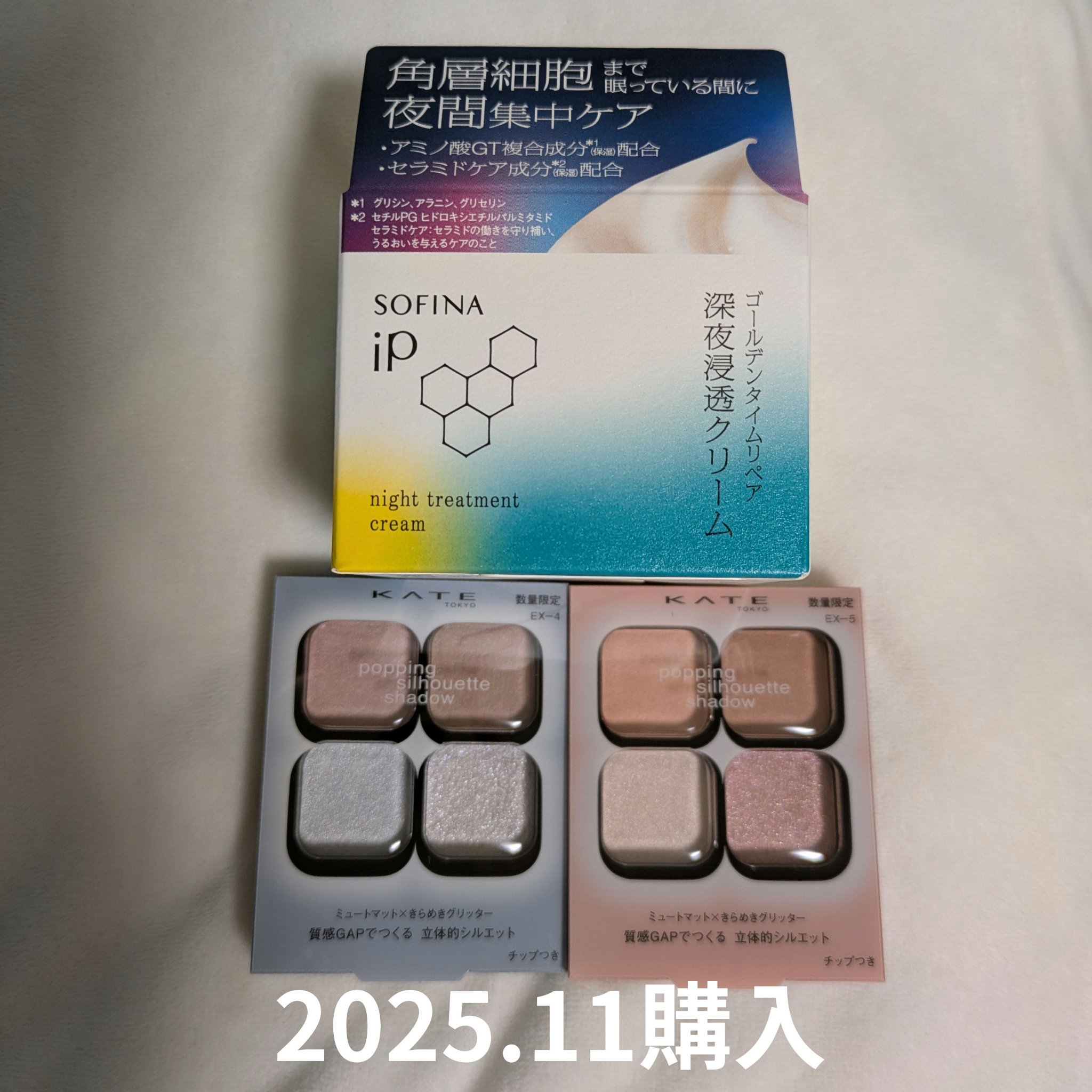 ソフィーナ iP ゴールデンタイムリペア 深夜浸透クリーム/SOFINA iP/フェイスクリームを使ったクチコミ（1枚目）