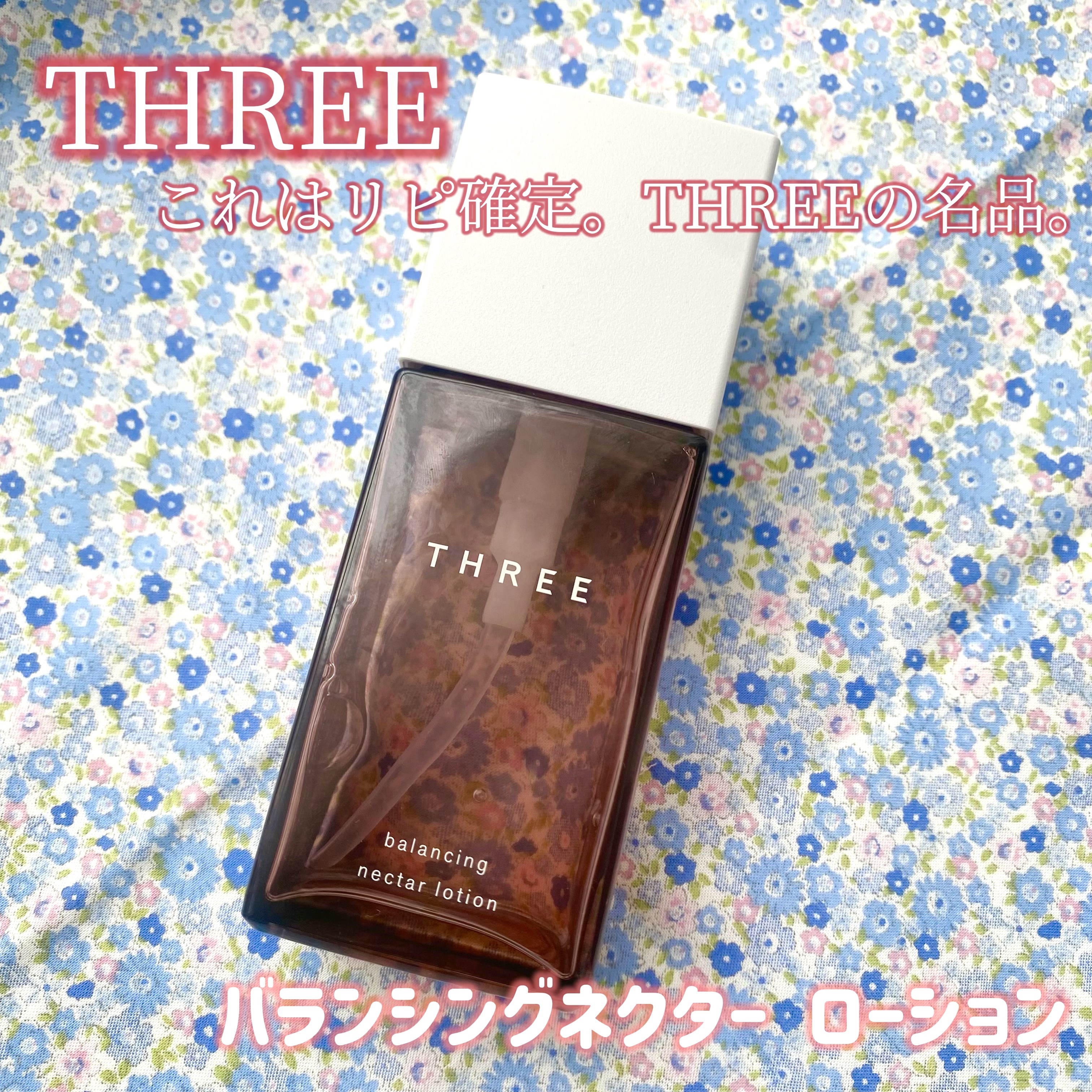 バランシングネクター ローション 本体（120ml）/THREE/化粧水を使ったクチコミ（1枚目）