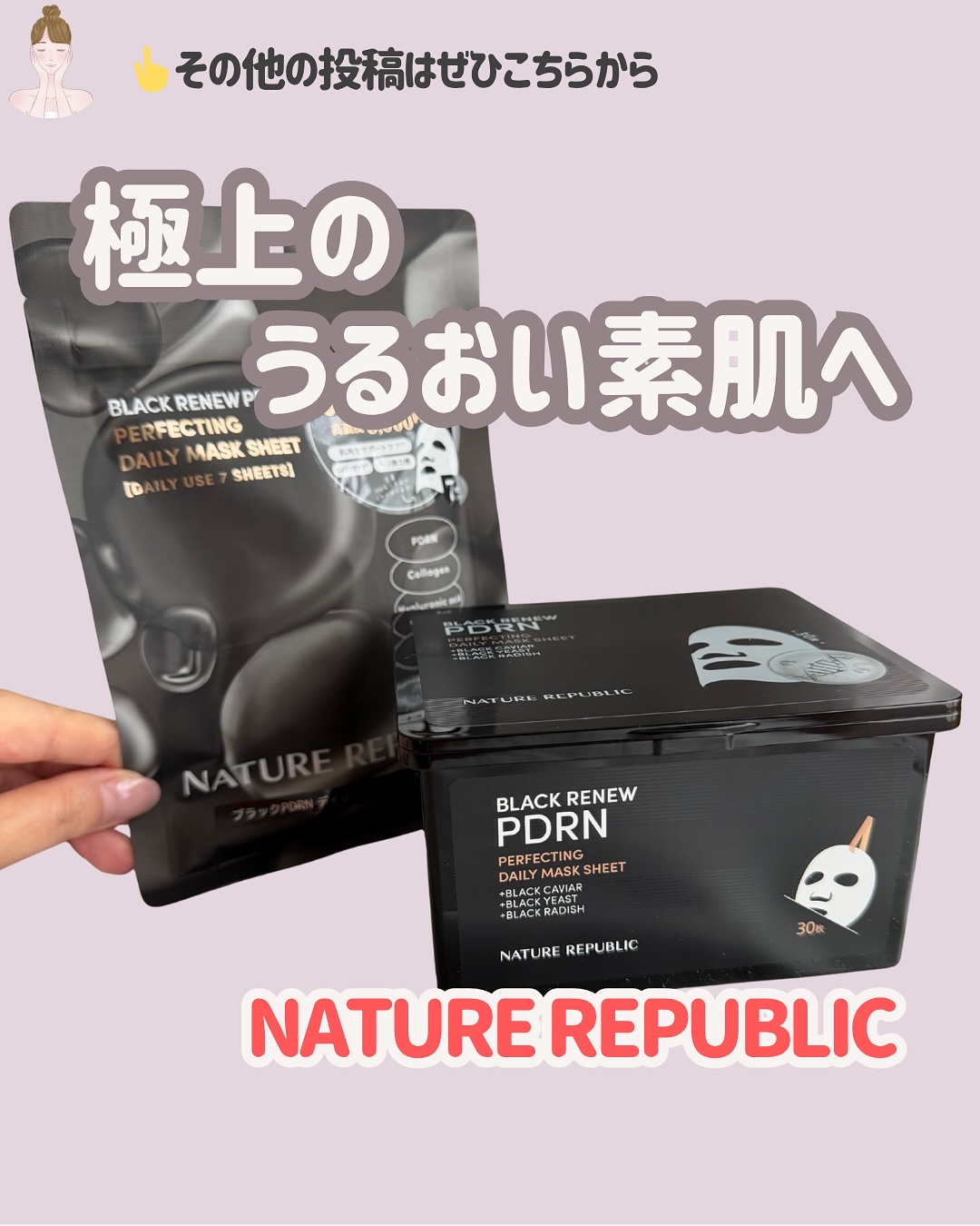 ブラックPDRN デイリーシートマスク/ネイチャーリパブリック/シートマスク・パックを使ったクチコミ（1枚目）