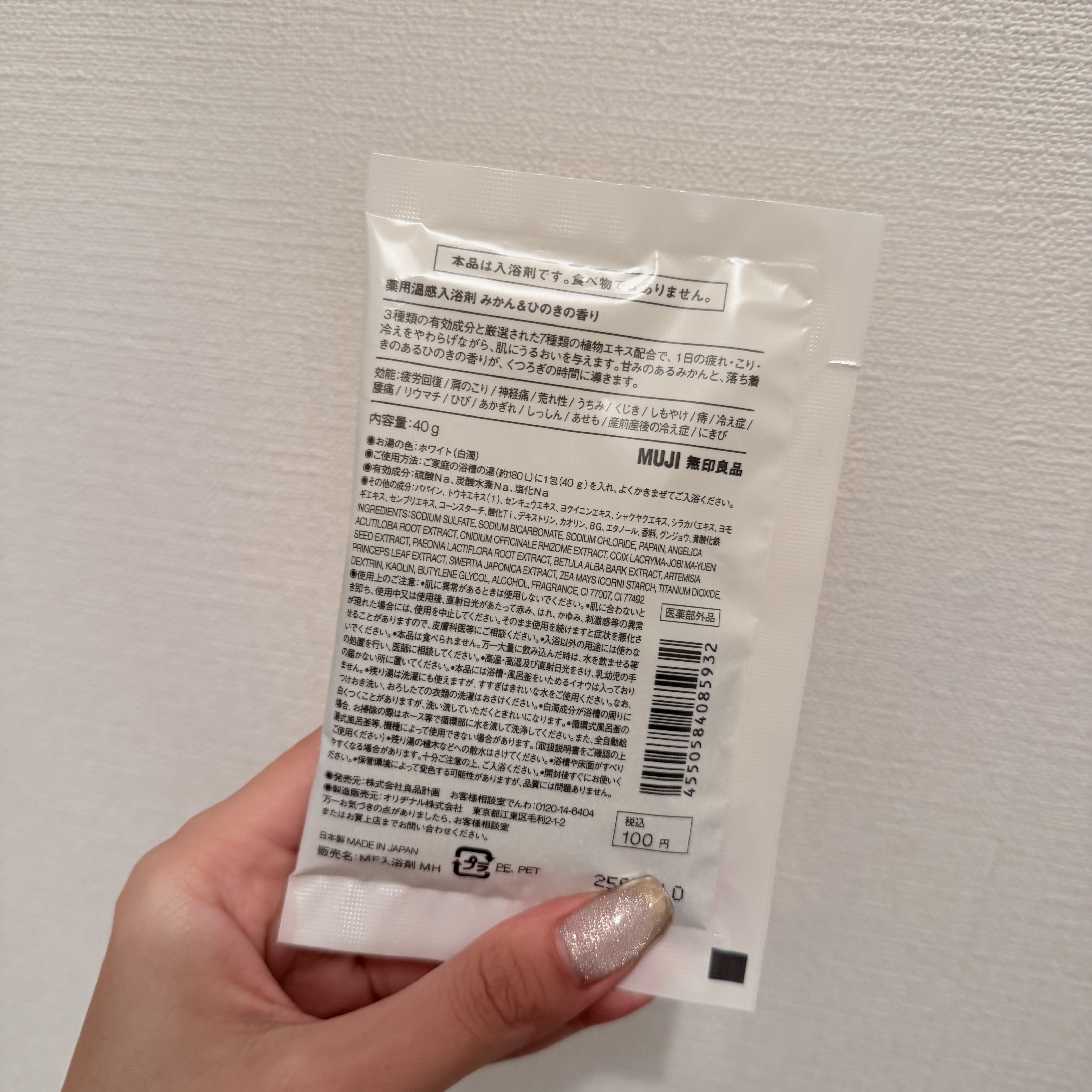 薬用入浴剤　みかん＆ひのきの香り/無印良品/無機塩系入浴剤を使ったクチコミ（2枚目）